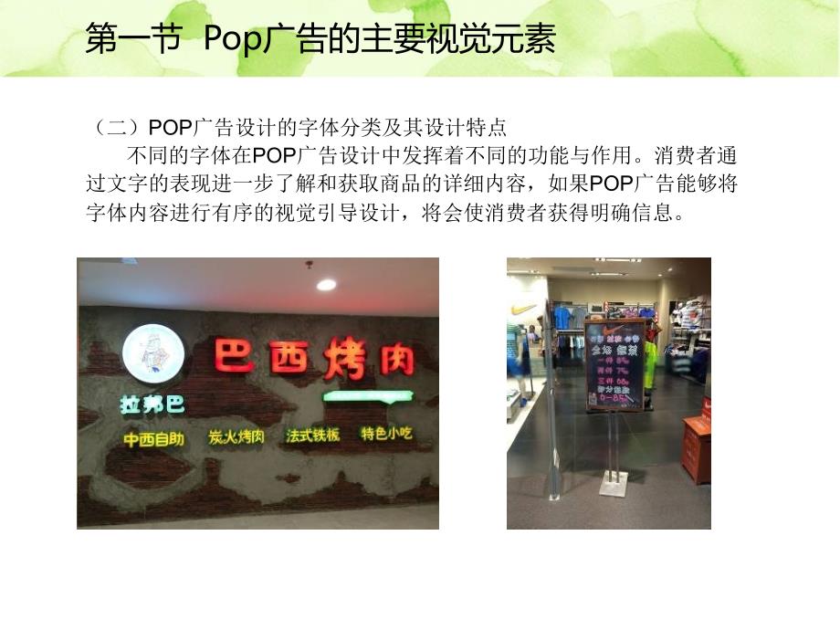 POP广告及招贴设计课件_第3页