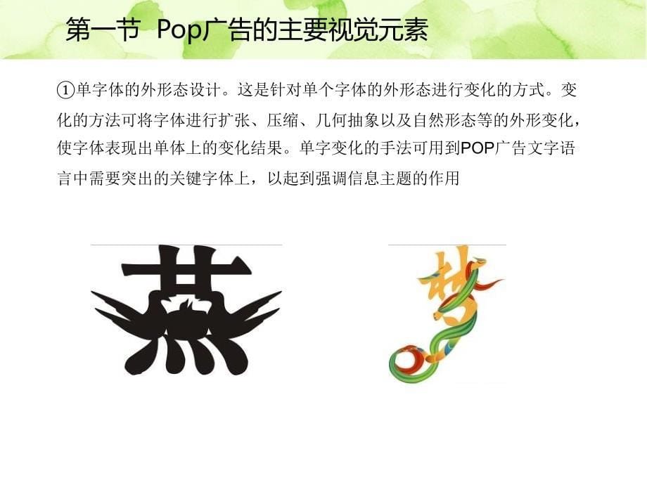 POP广告及招贴设计课件_第5页