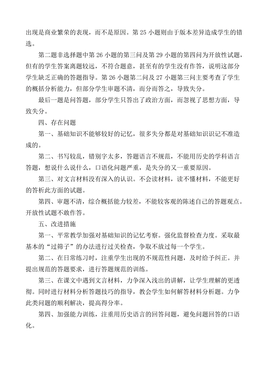 承德高新区上板城初中七年级历史试卷分析_第2页