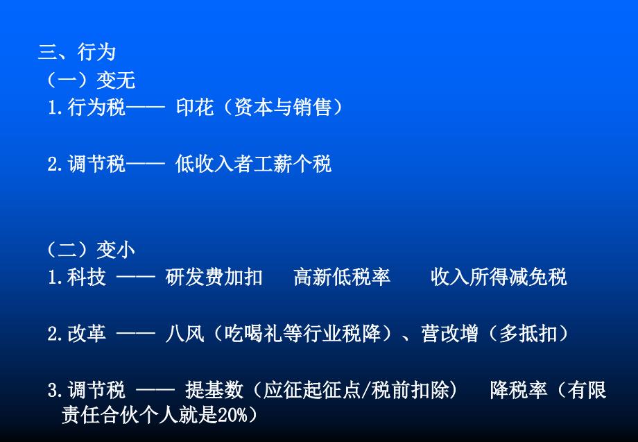 税源的分析判断与涵养建议_第4页