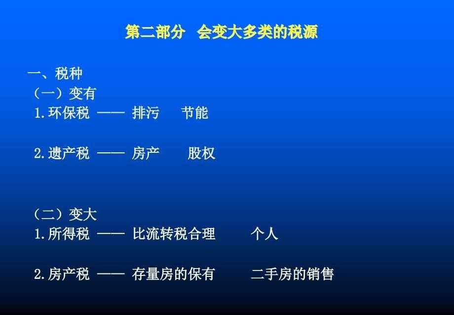 税源的分析判断与涵养建议_第5页