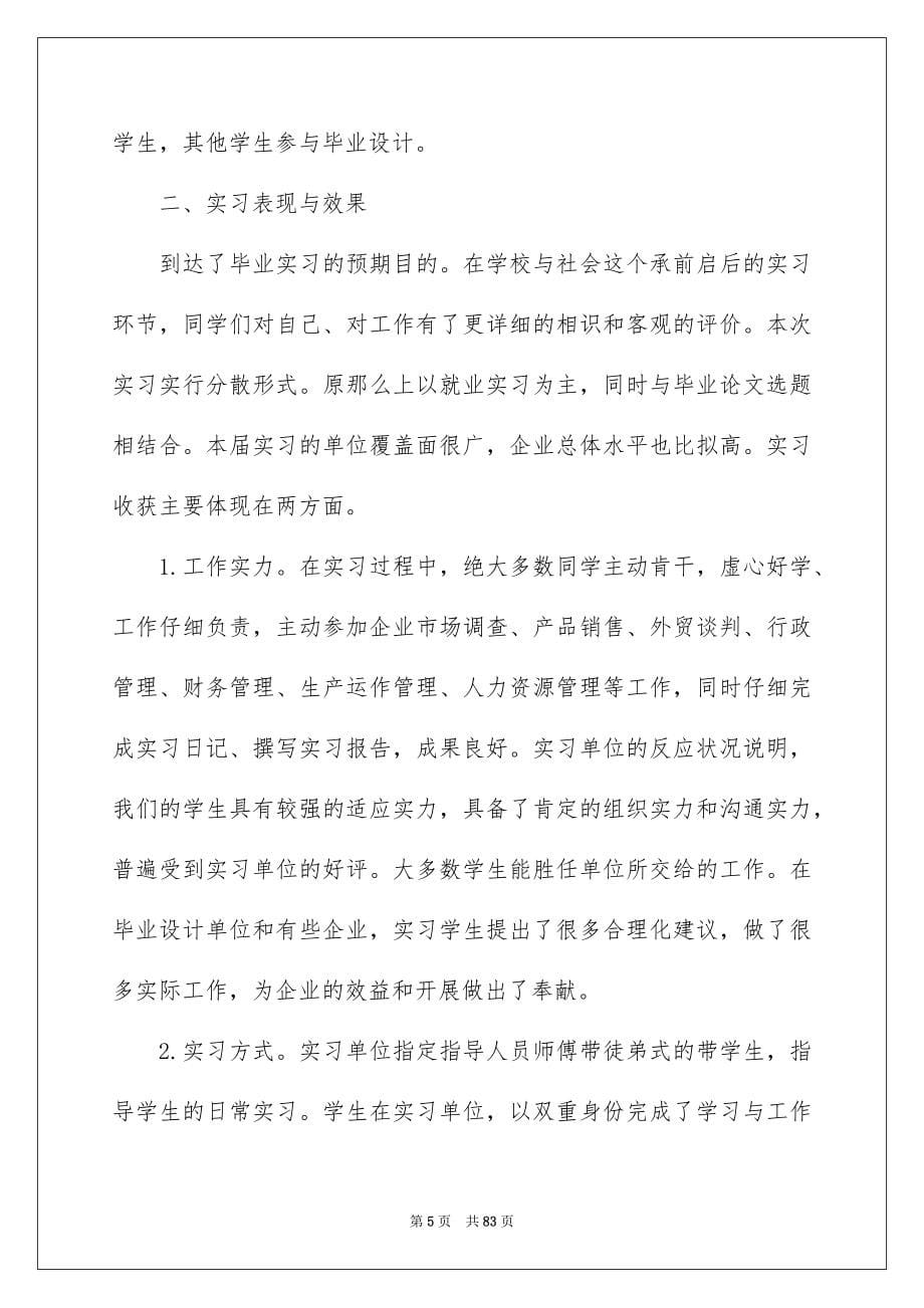 2023年市场营销实习报告25范文.docx_第5页