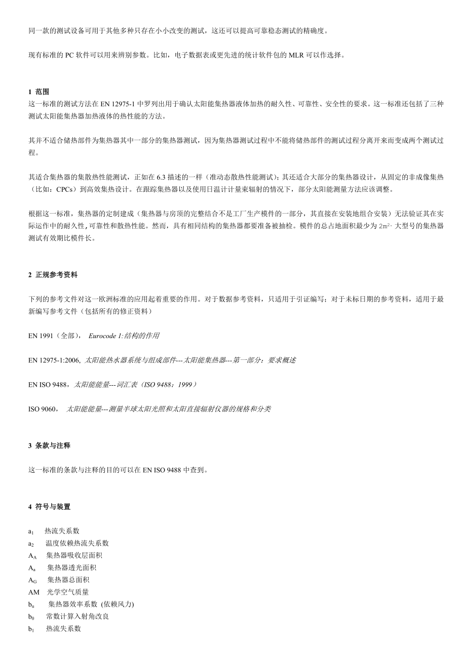 EN12975中文版1_第3页