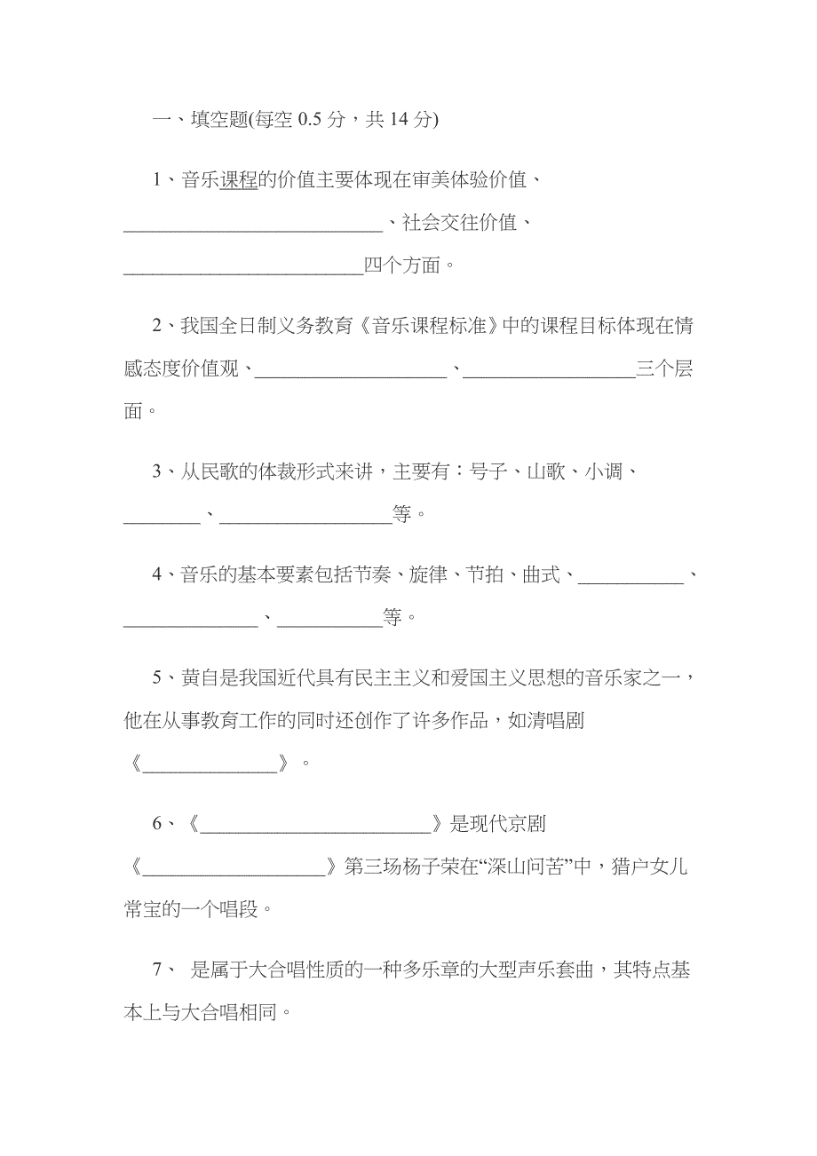 2023年音乐教师招聘考试试题及参考答案一汇总_第1页