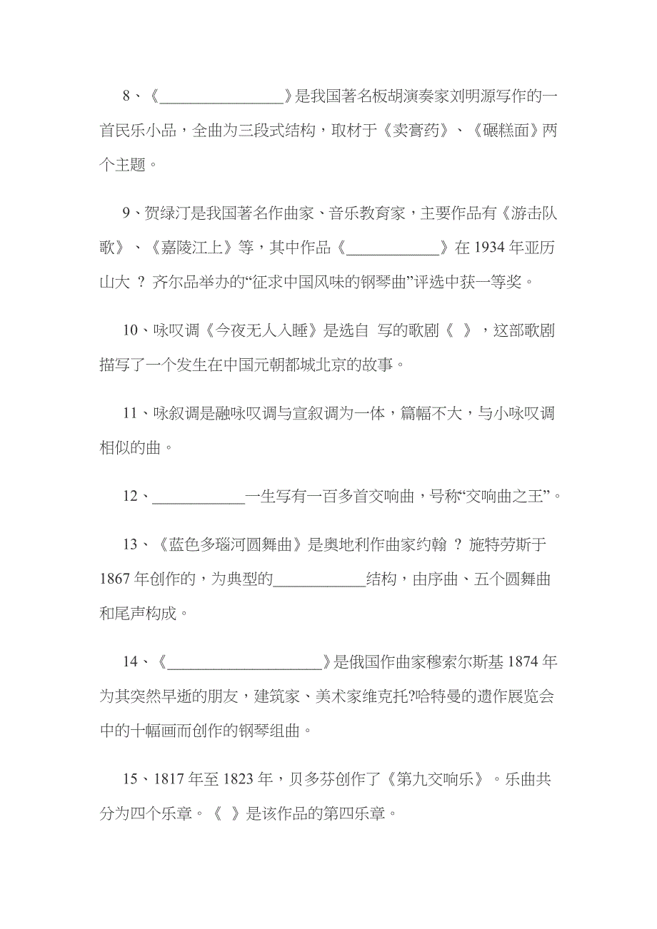 2023年音乐教师招聘考试试题及参考答案一汇总_第2页