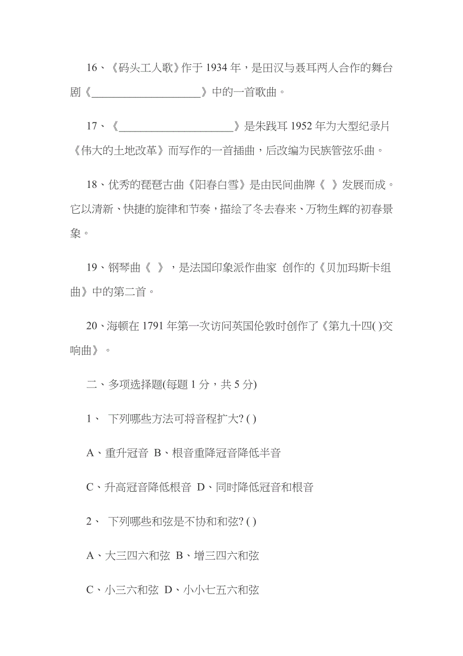 2023年音乐教师招聘考试试题及参考答案一汇总_第3页