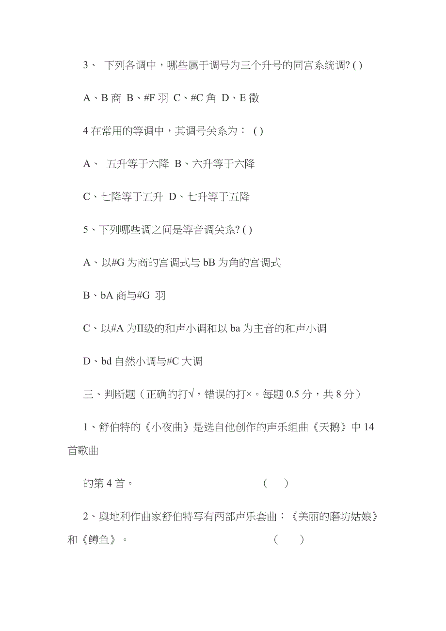 2023年音乐教师招聘考试试题及参考答案一汇总_第4页