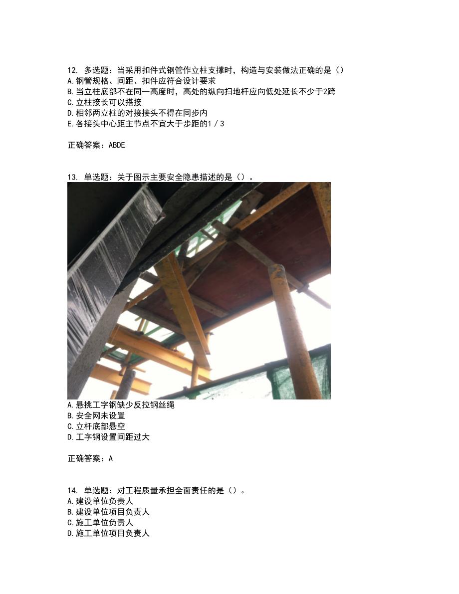 【官方】湖北省建筑安管人员资格证书考试历年真题汇总含答案参考78_第4页