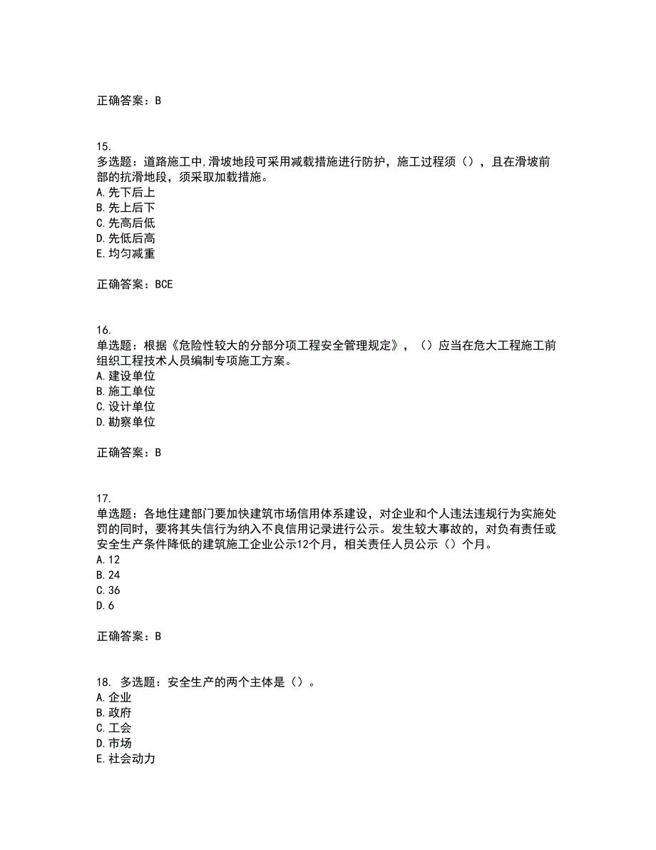 【官方】湖北省建筑安管人员资格证书考试历年真题汇总含答案参考78_第5页