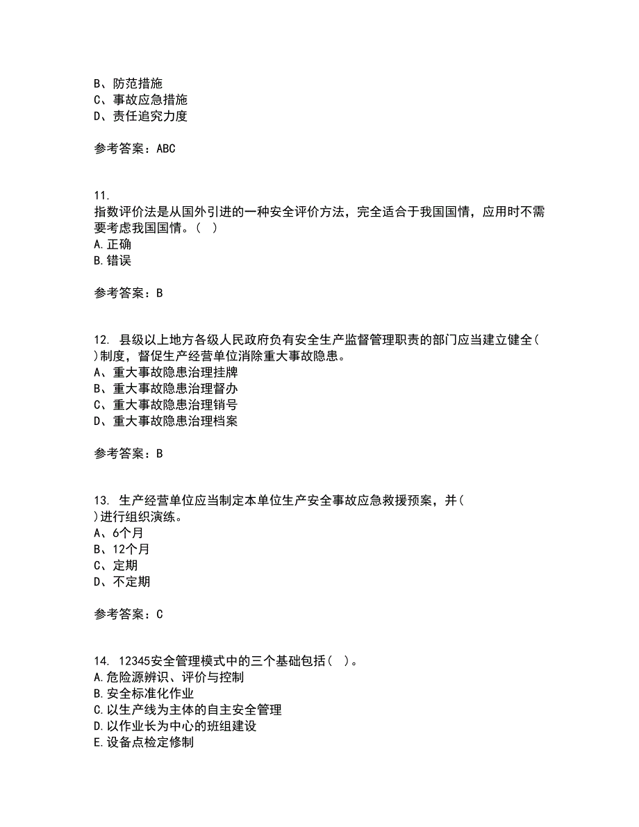 东北大学21春《安全原理》离线作业一辅导答案58_第3页