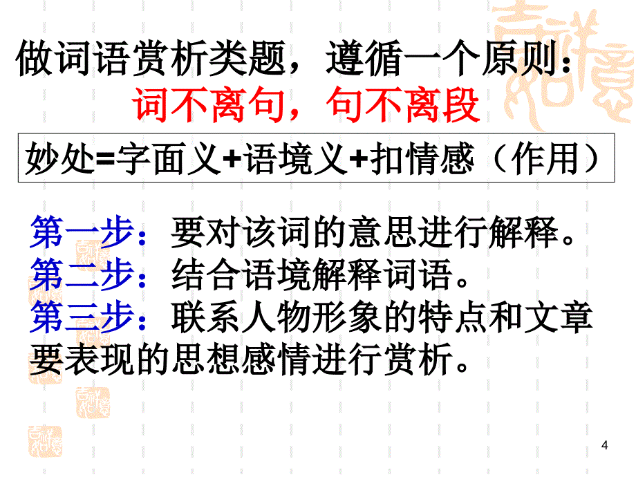 理解文中某个词语的含义ppt课件_第4页