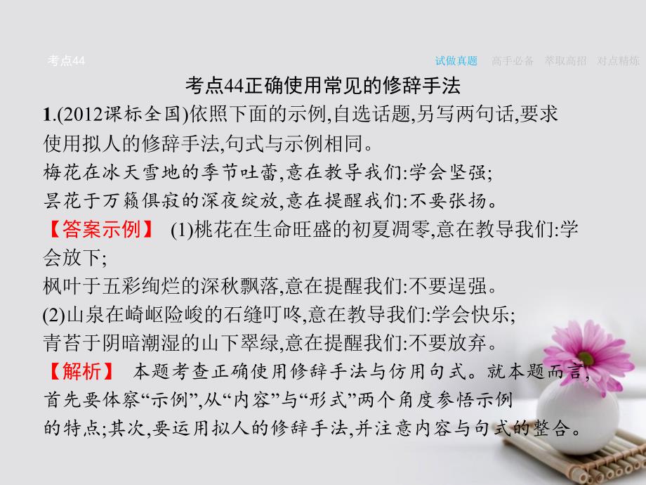 （新课标通用）2018届高考语文一轮复习 10正确使用常见的修辞手法课件_第4页