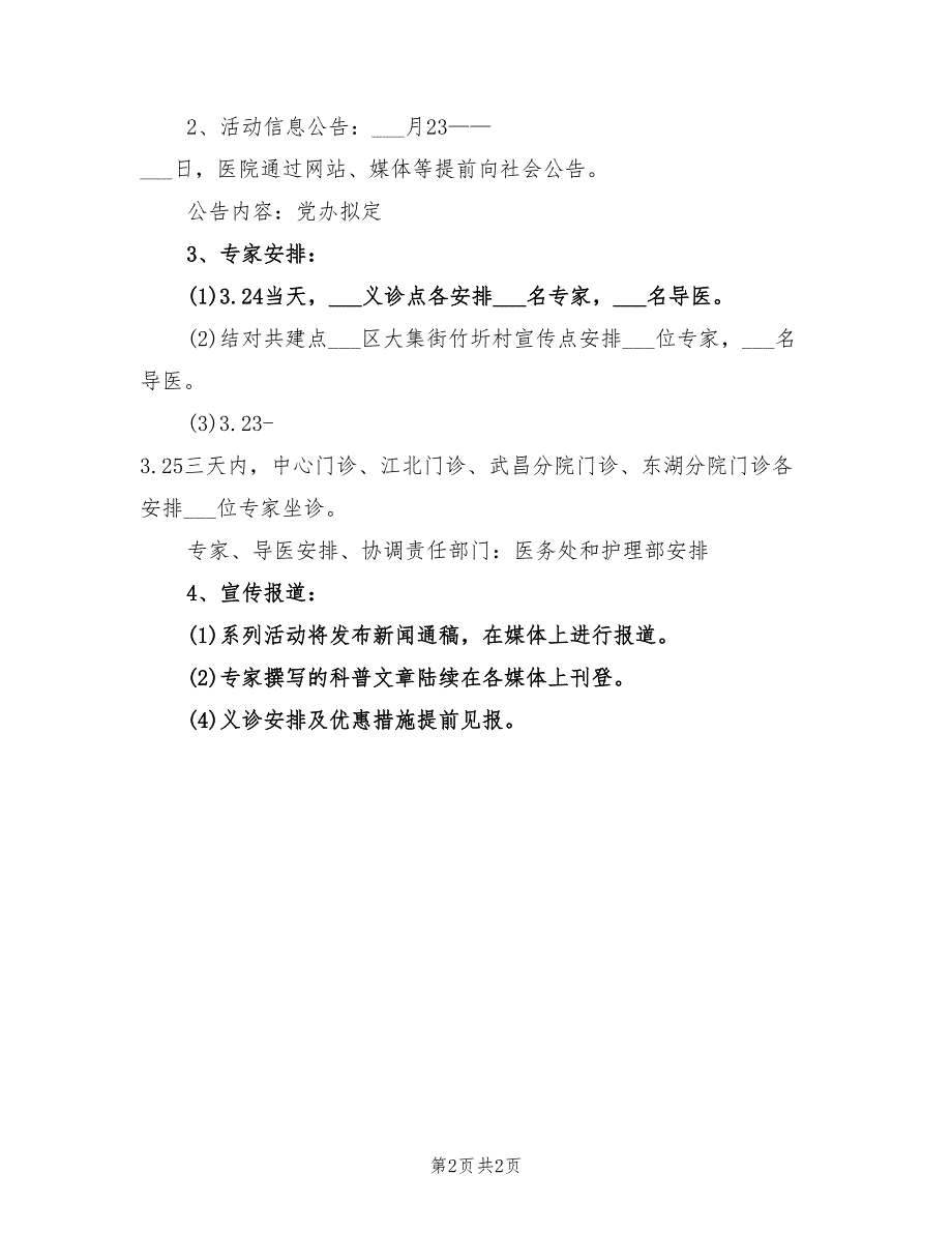 2022结核病防治日宣传活动方案_第2页