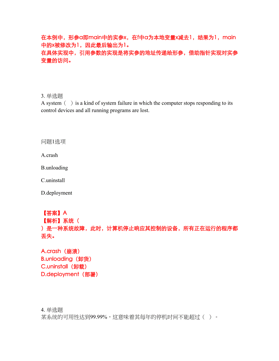 2022年软考-程序员考试题库及全真模拟冲刺卷14（附答案带详解）_第3页