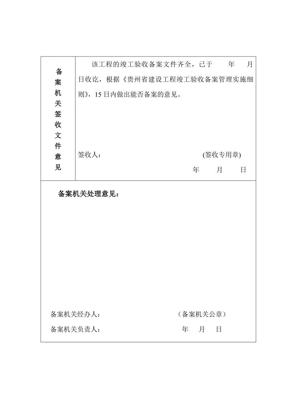 建设工程竣工验收备案表.doc_第4页