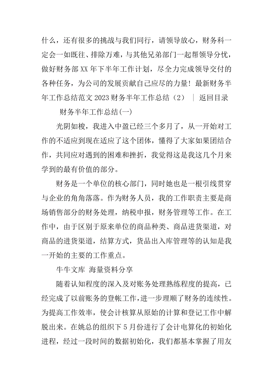 2023年财务半年工作总结_第4页