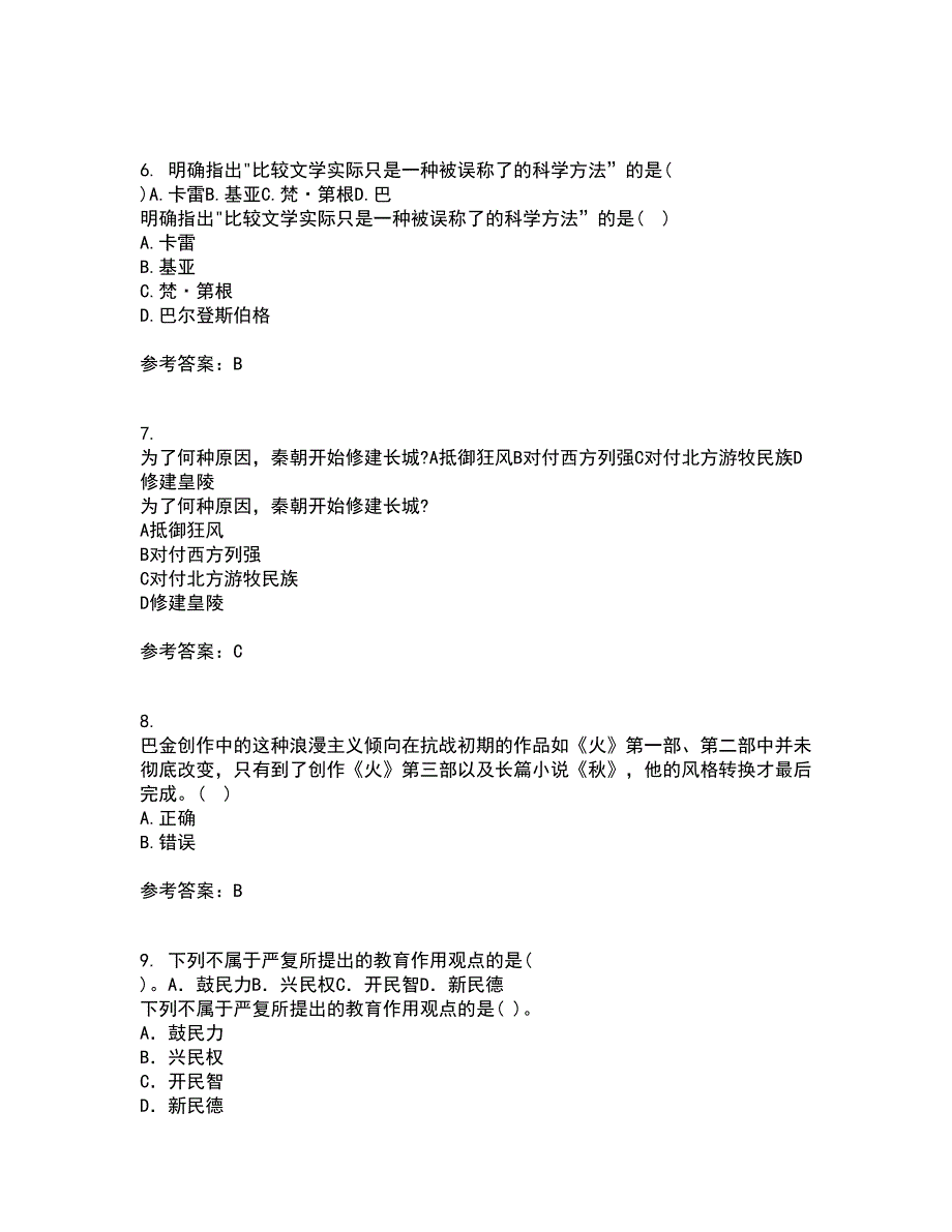 福建师范大学21秋《20世纪中国文学研究专题》在线作业二满分答案65_第2页