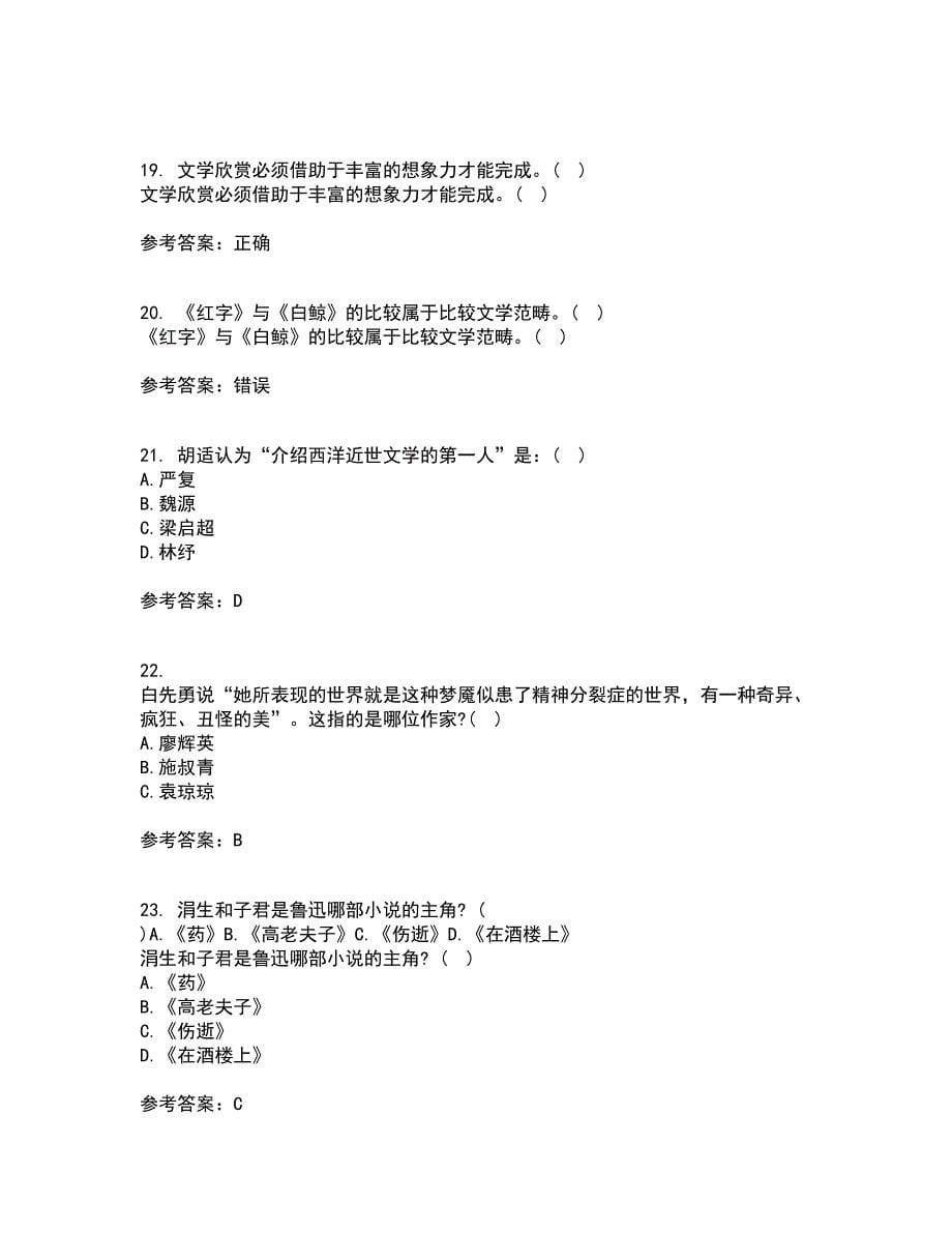 福建师范大学21秋《20世纪中国文学研究专题》在线作业二满分答案65_第5页