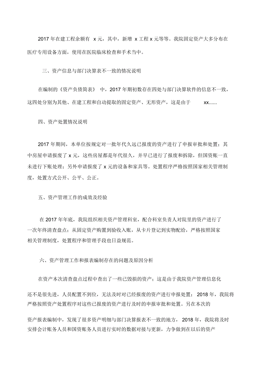 医院资产分析报告_第2页