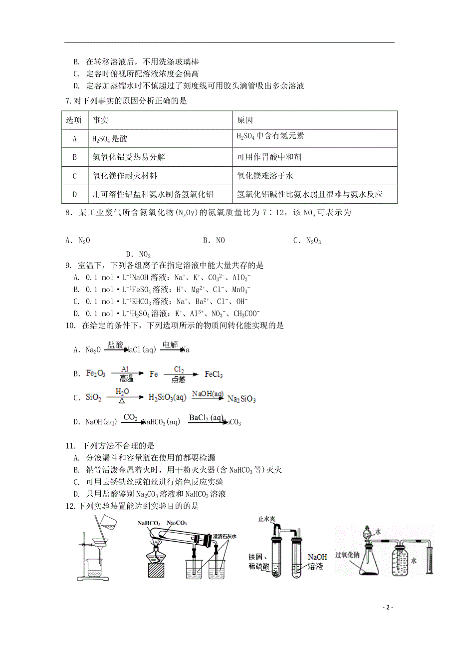 重庆市第一中学2019_2020学年高一化学上学期期末考试试题.doc_第2页