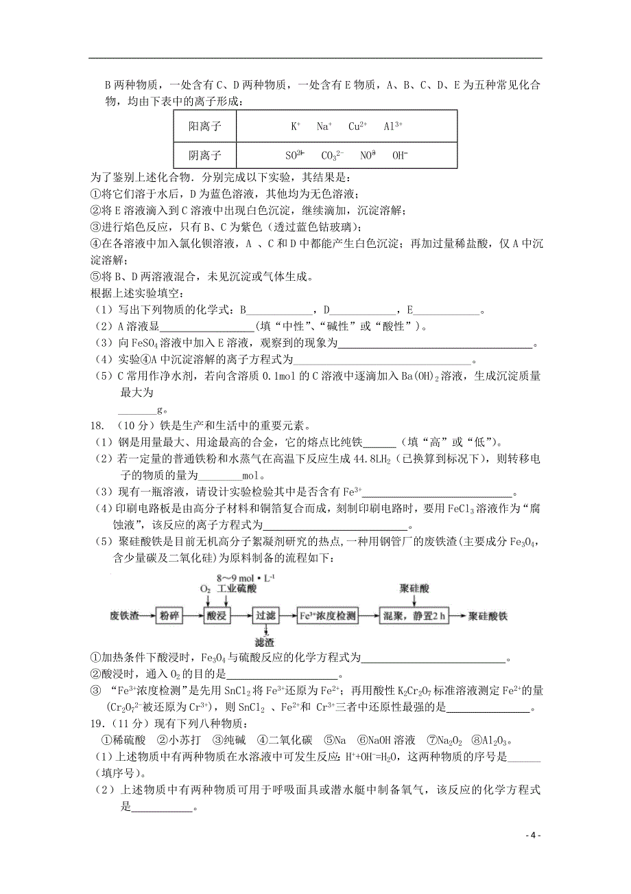 重庆市第一中学2019_2020学年高一化学上学期期末考试试题.doc_第4页