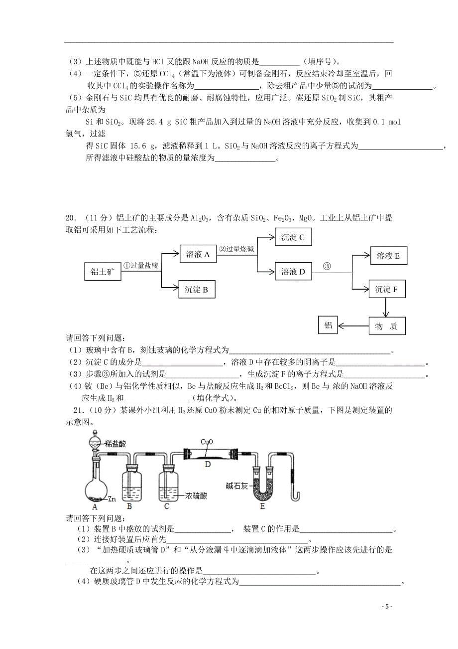 重庆市第一中学2019_2020学年高一化学上学期期末考试试题.doc_第5页