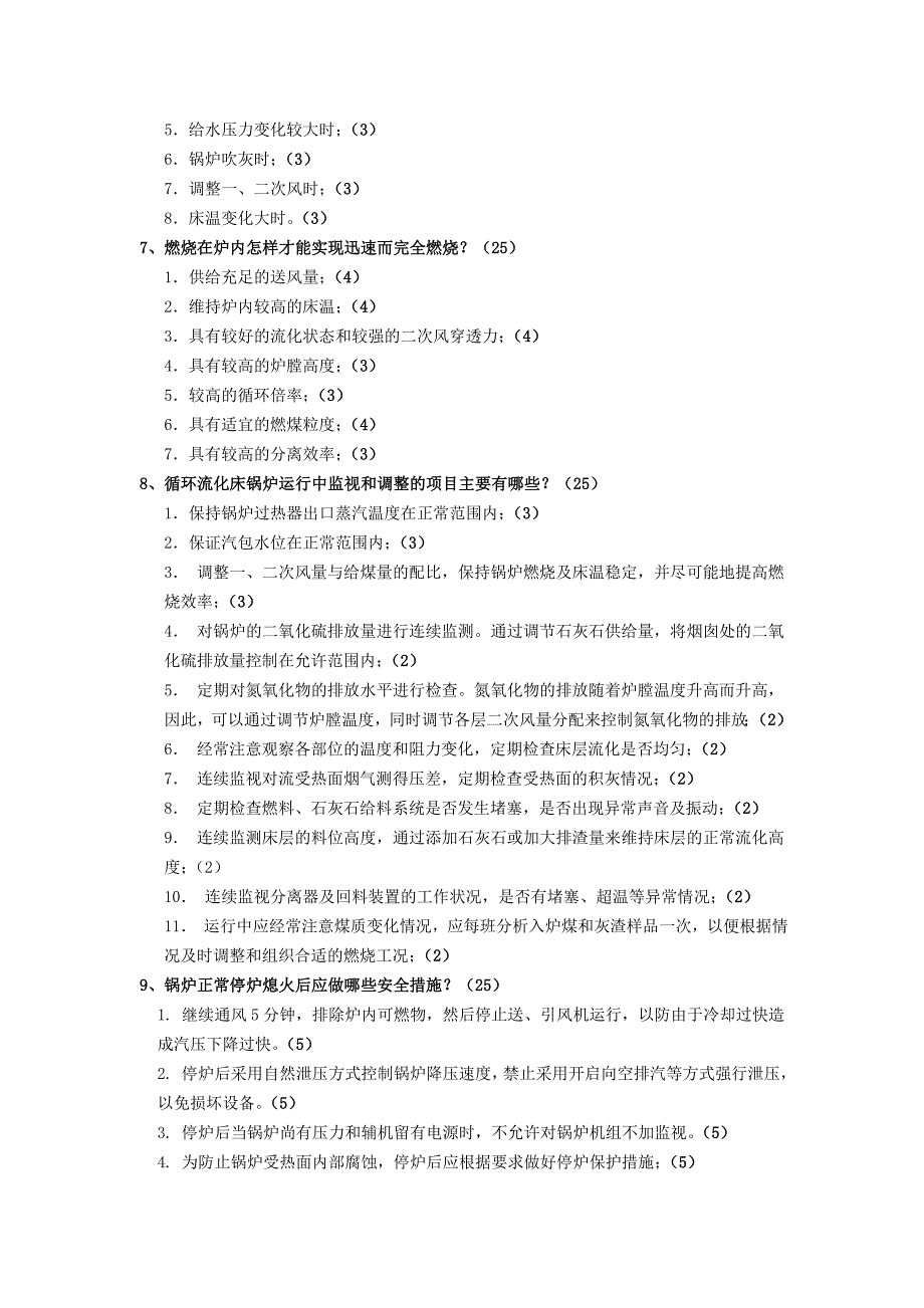 试题.试卷—--集控值班员中级工试题集及参考答案.doc_第3页