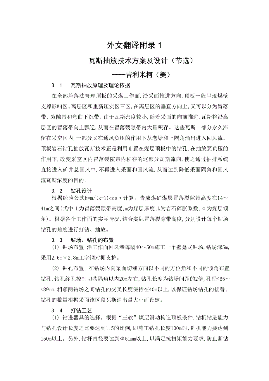 外文翻译--瓦斯抽放技术方案及设计_第1页