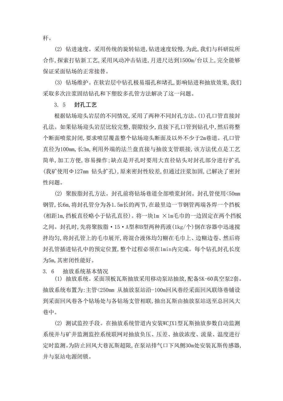 外文翻译--瓦斯抽放技术方案及设计_第2页