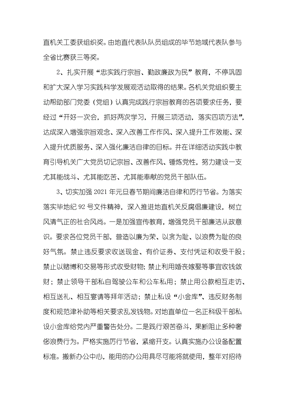 关工委纪检监察年底工作总结_第3页