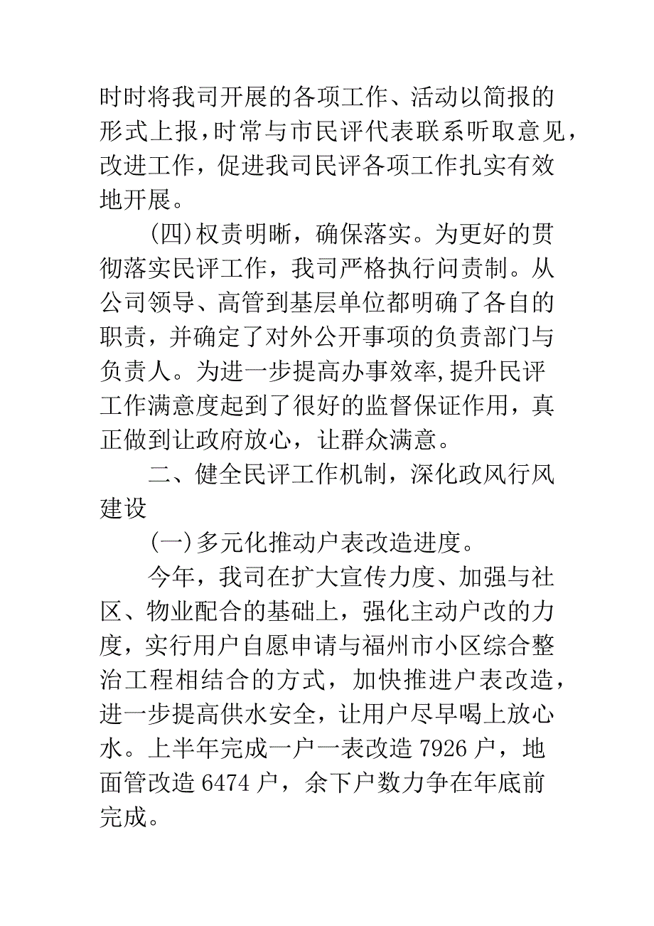 房山政风行风热线.docx_第3页