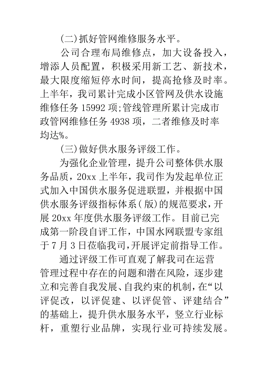 房山政风行风热线.docx_第4页