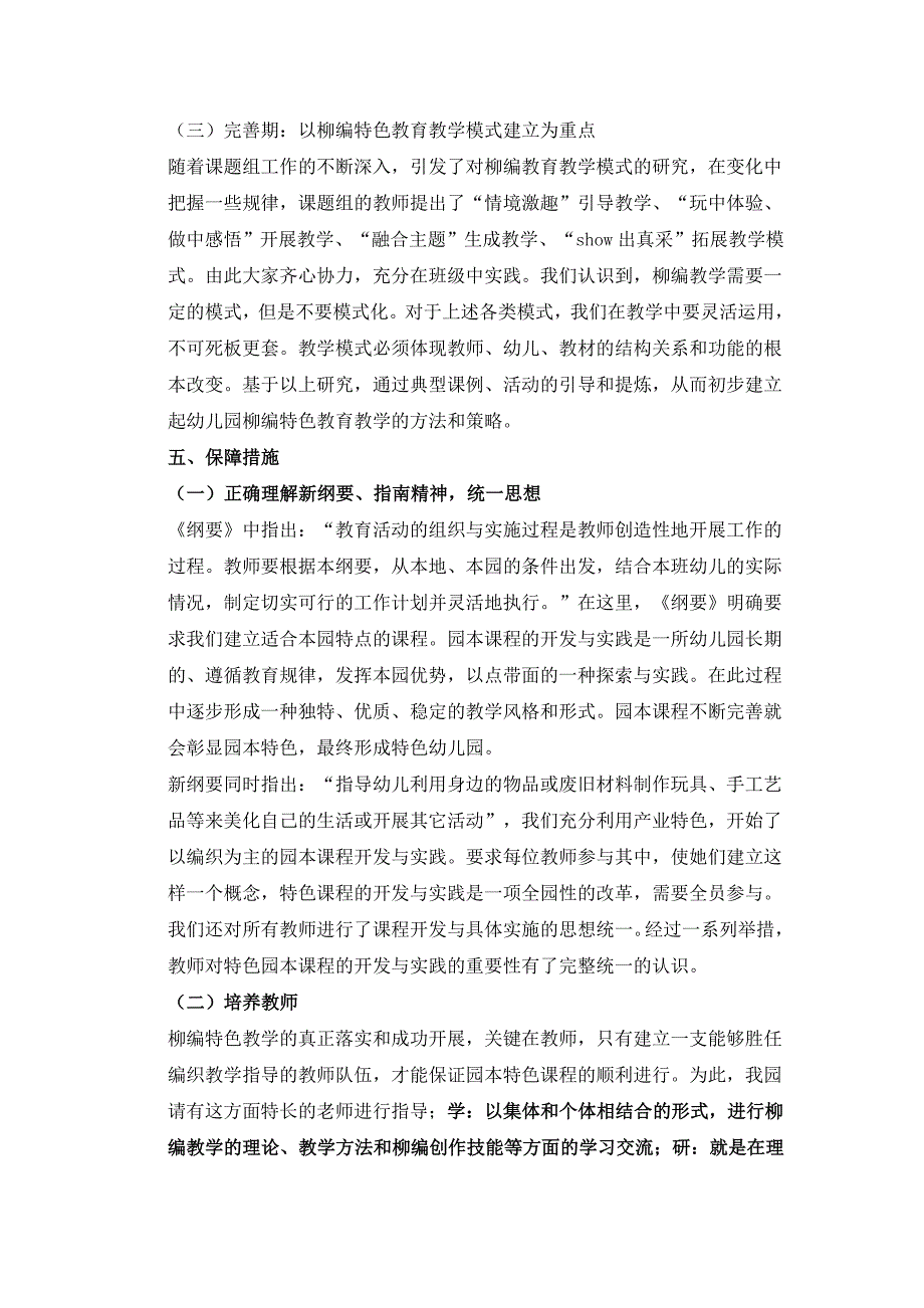 春蕾幼儿园园本课程计划赵_第4页