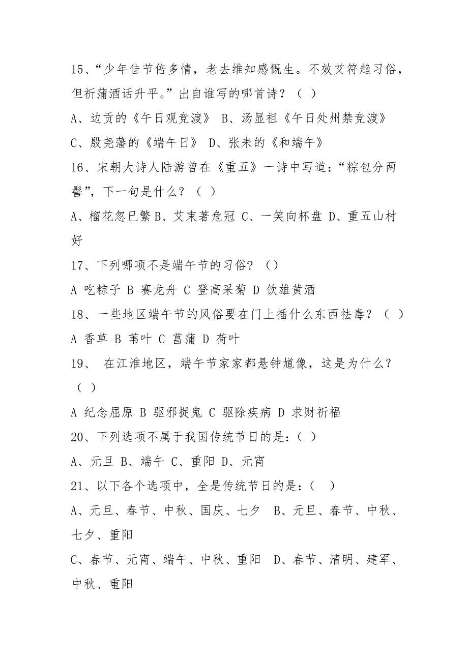 端午节知识竞赛50题答案-端午节知识竞赛50题_第3页