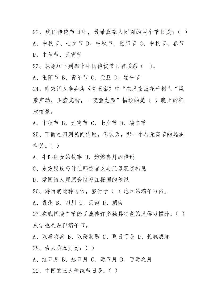 端午节知识竞赛50题答案-端午节知识竞赛50题_第4页