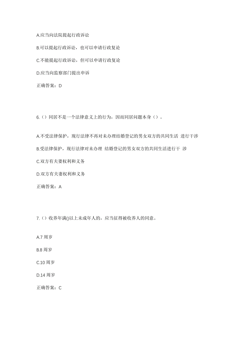 2023年安徽省蚌埠市蚌山区青年街道同乐园社区工作人员考试模拟题及答案_第3页