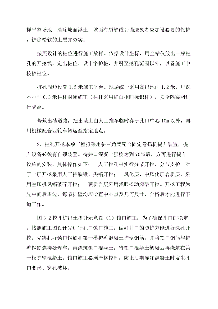 路基桩板墙施工方案范文.docx_第4页