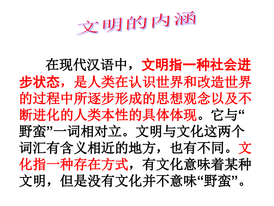 文明礼仪主题班会课件_第2页