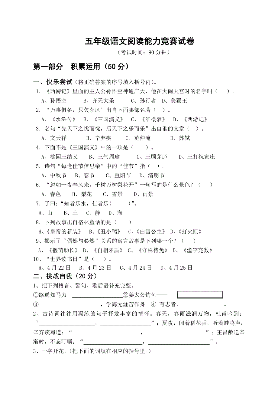 小学五年级阅读能力竞赛题_第1页