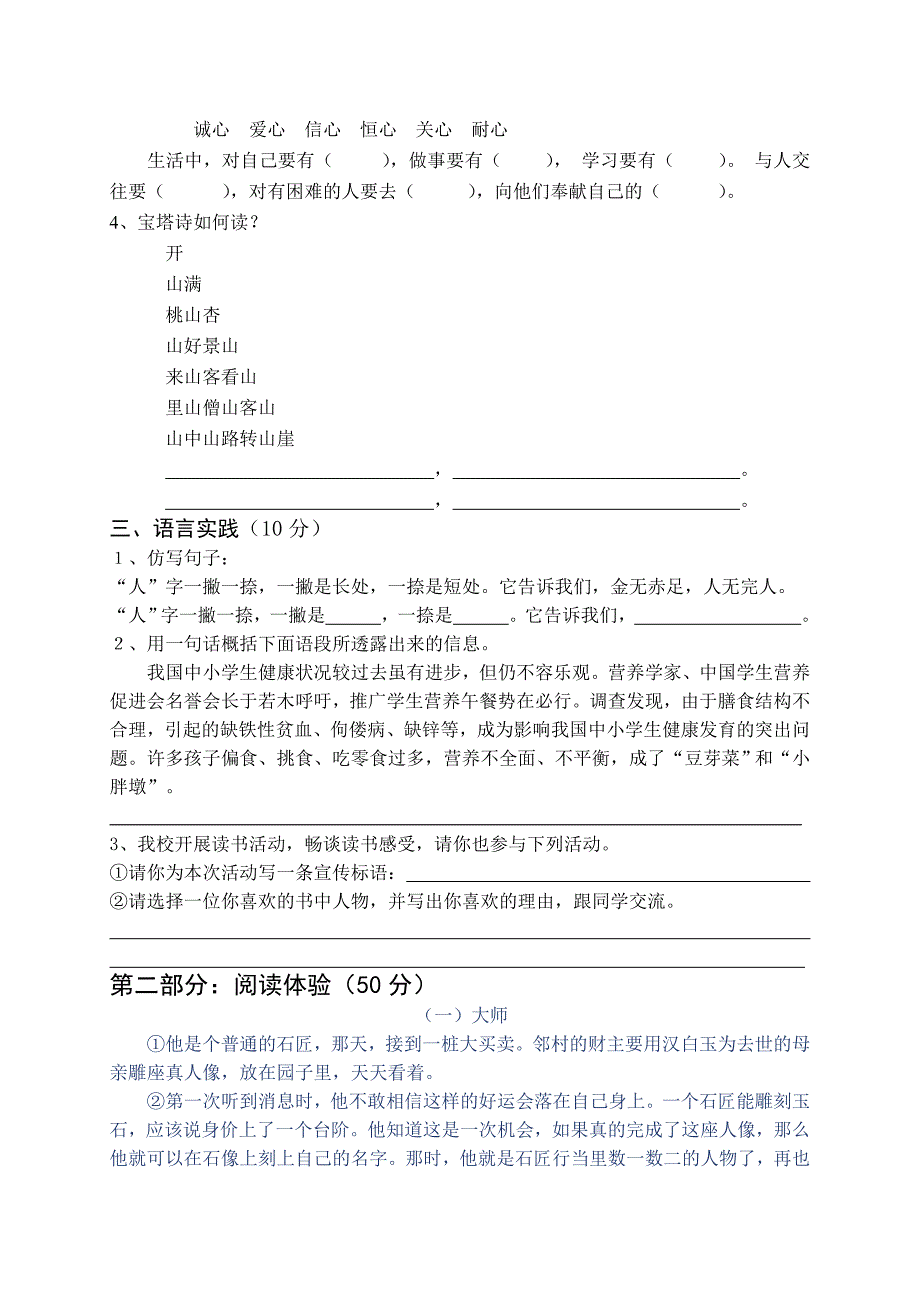 小学五年级阅读能力竞赛题_第2页