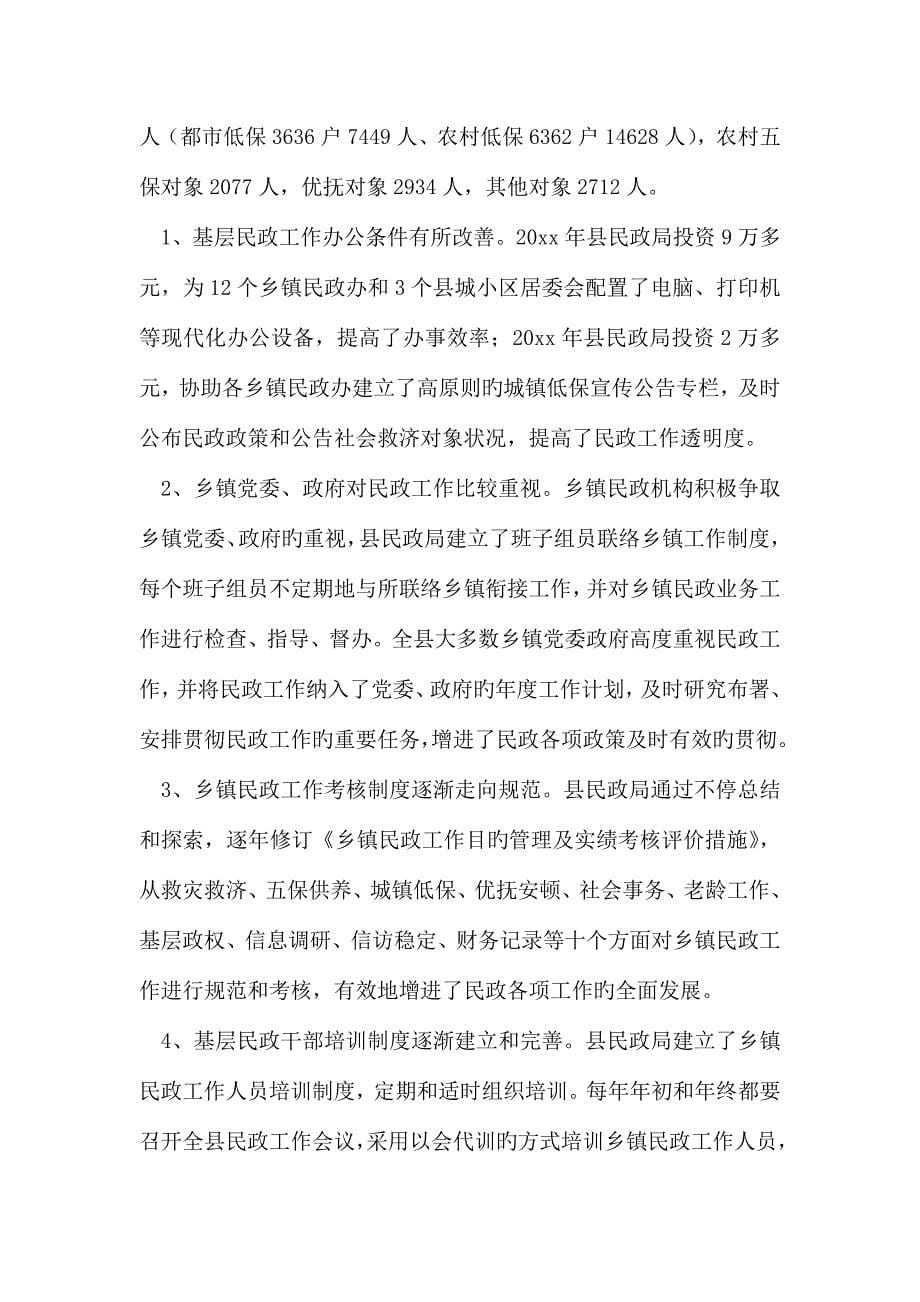 整理民政加快农村困难群众危房改造调研措施.doc_第5页