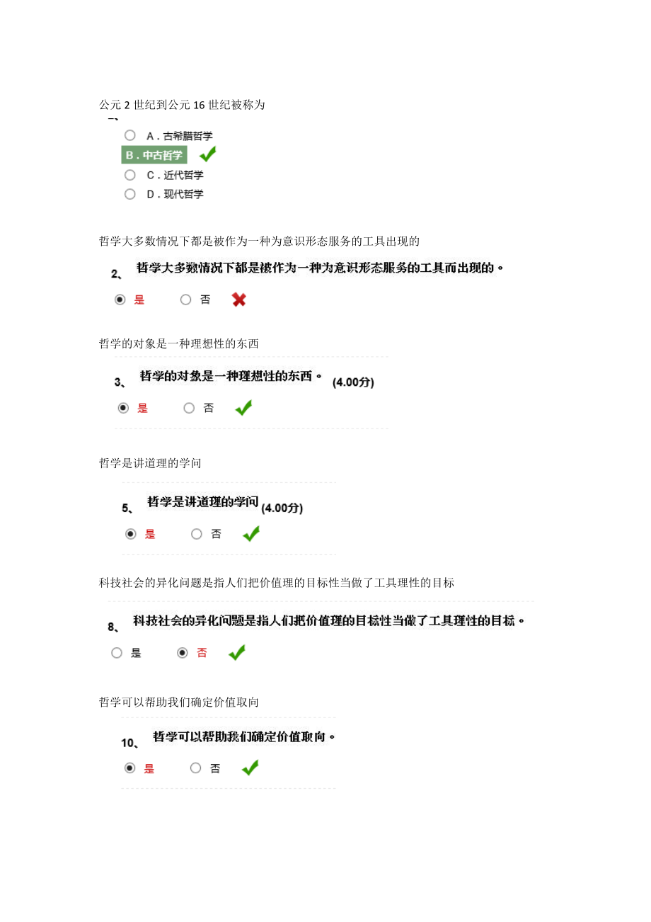 2016年尔雅网络通识课-西方哲学智慧答案全.docx_第3页