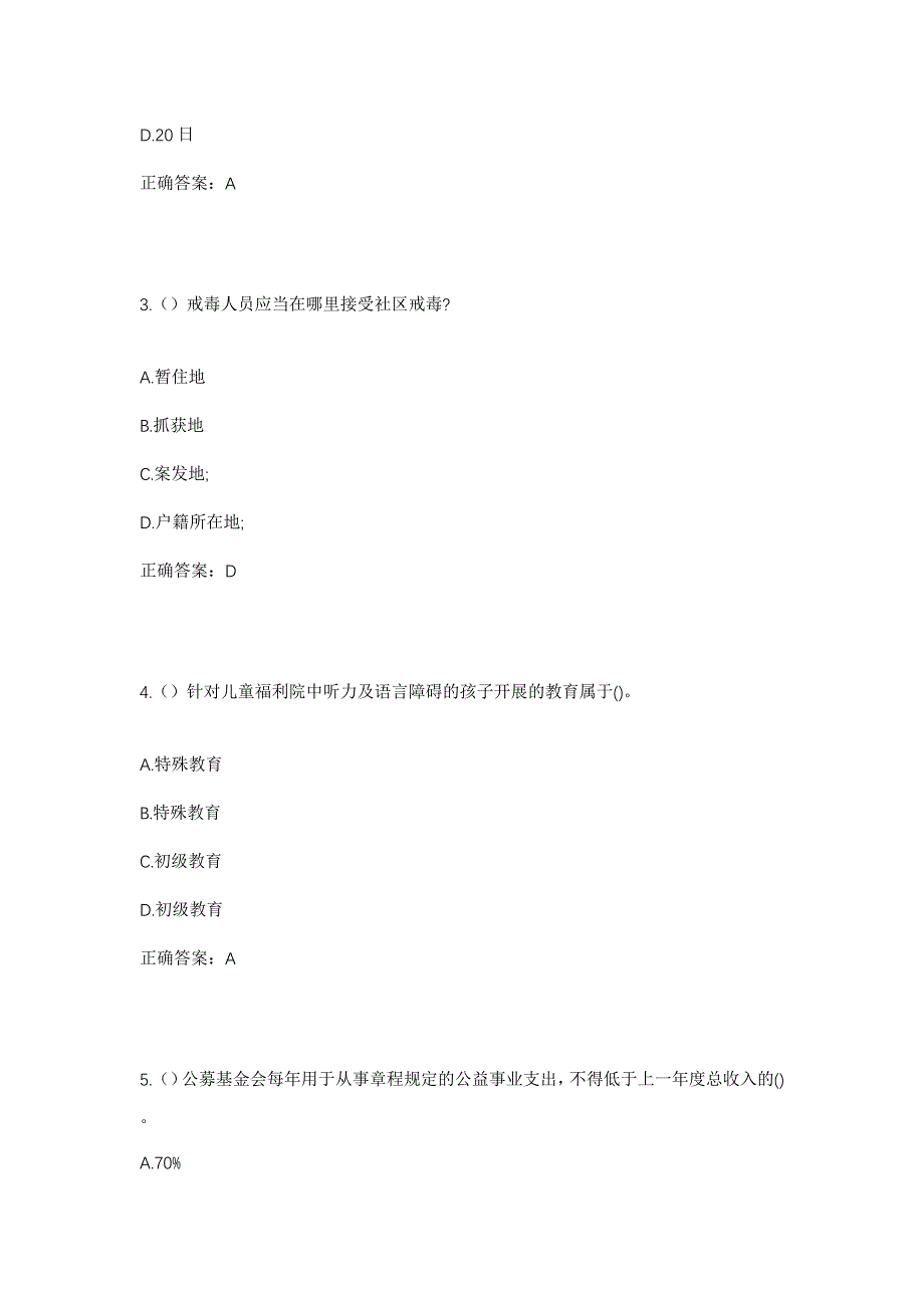 2023年河北省唐山市滦南县柏各庄镇王杨庄村社区工作人员考试模拟题及答案_第2页