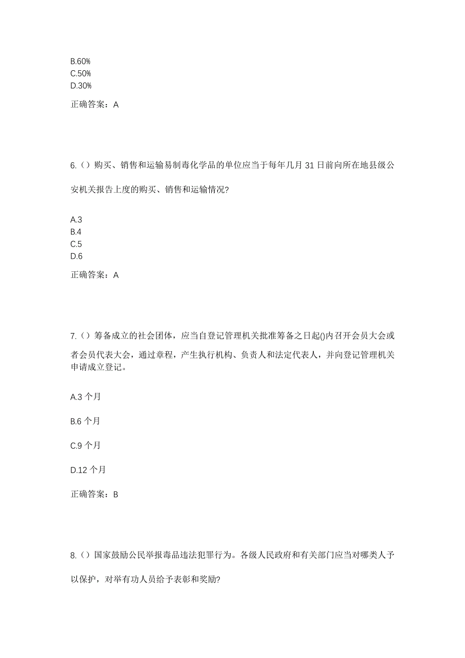 2023年河北省唐山市滦南县柏各庄镇王杨庄村社区工作人员考试模拟题及答案_第3页