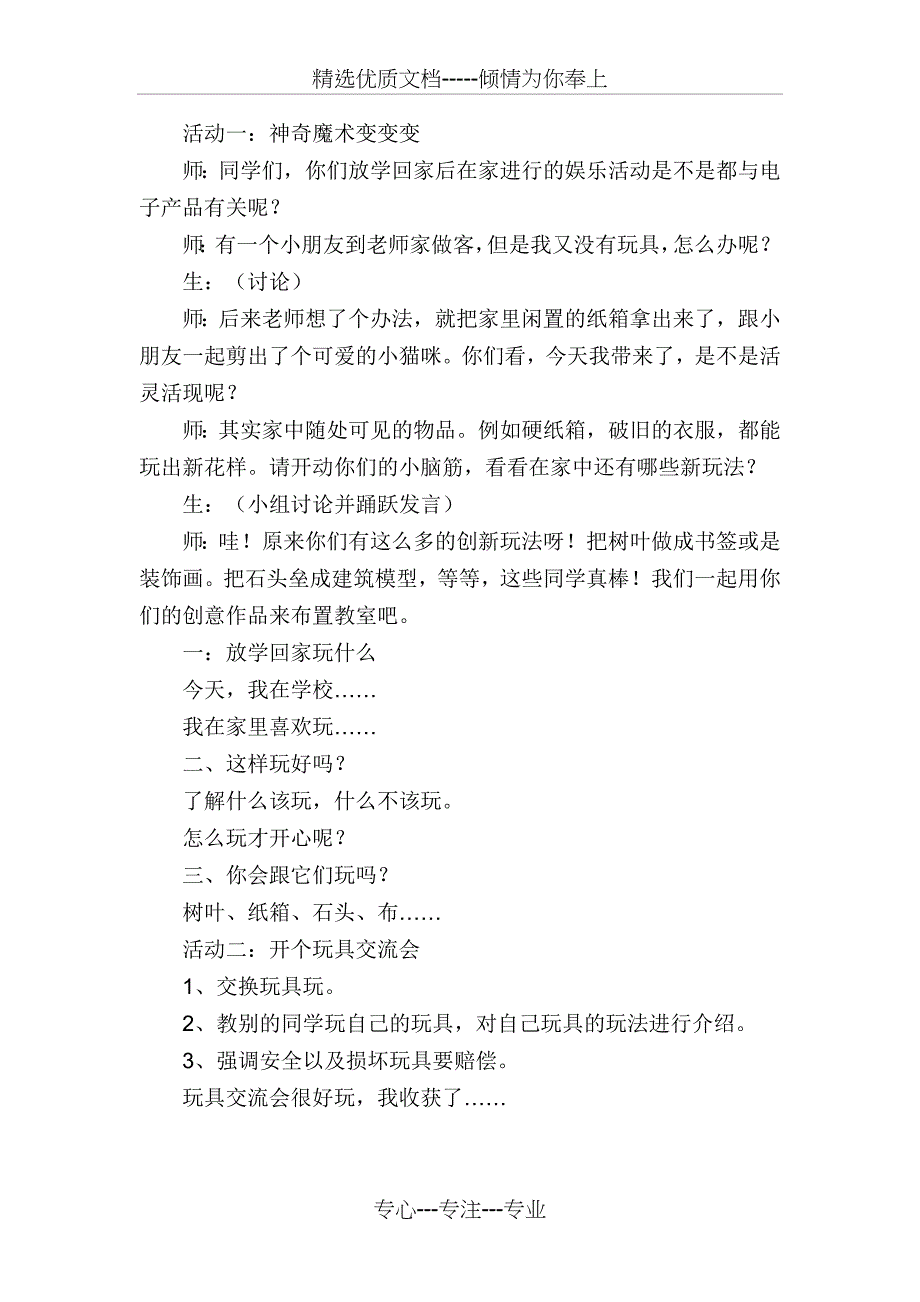 人教版小学一年级上册《道德与法治》第3单元《家中的安全与健康》教学设计_第2页