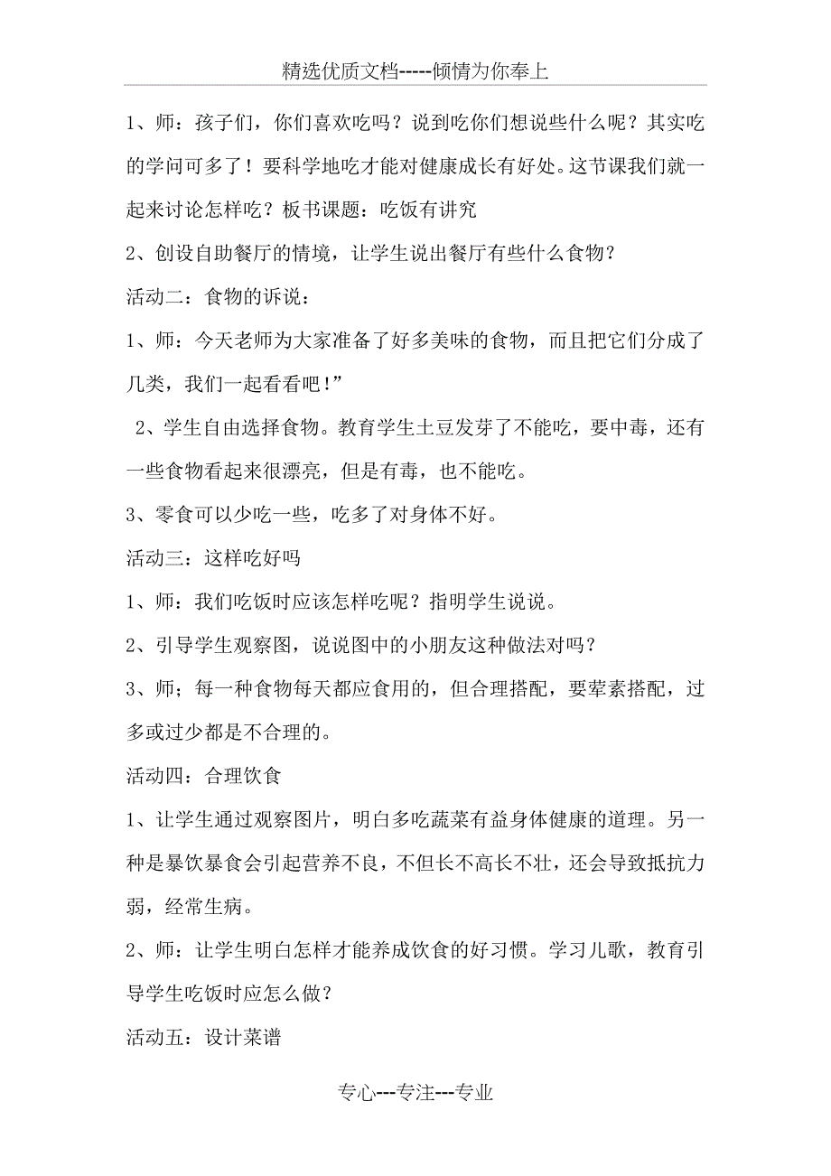 人教版小学一年级上册《道德与法治》第3单元《家中的安全与健康》教学设计_第4页