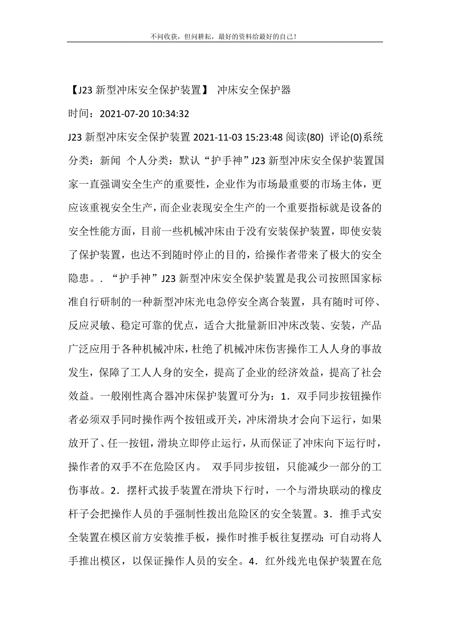 2021年J23新型冲床安全保护装置冲床安全保护器新编精选.DOC_第2页