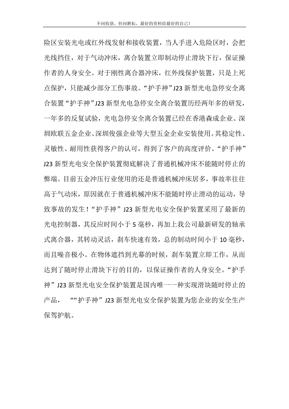 2021年J23新型冲床安全保护装置冲床安全保护器新编精选.DOC_第3页