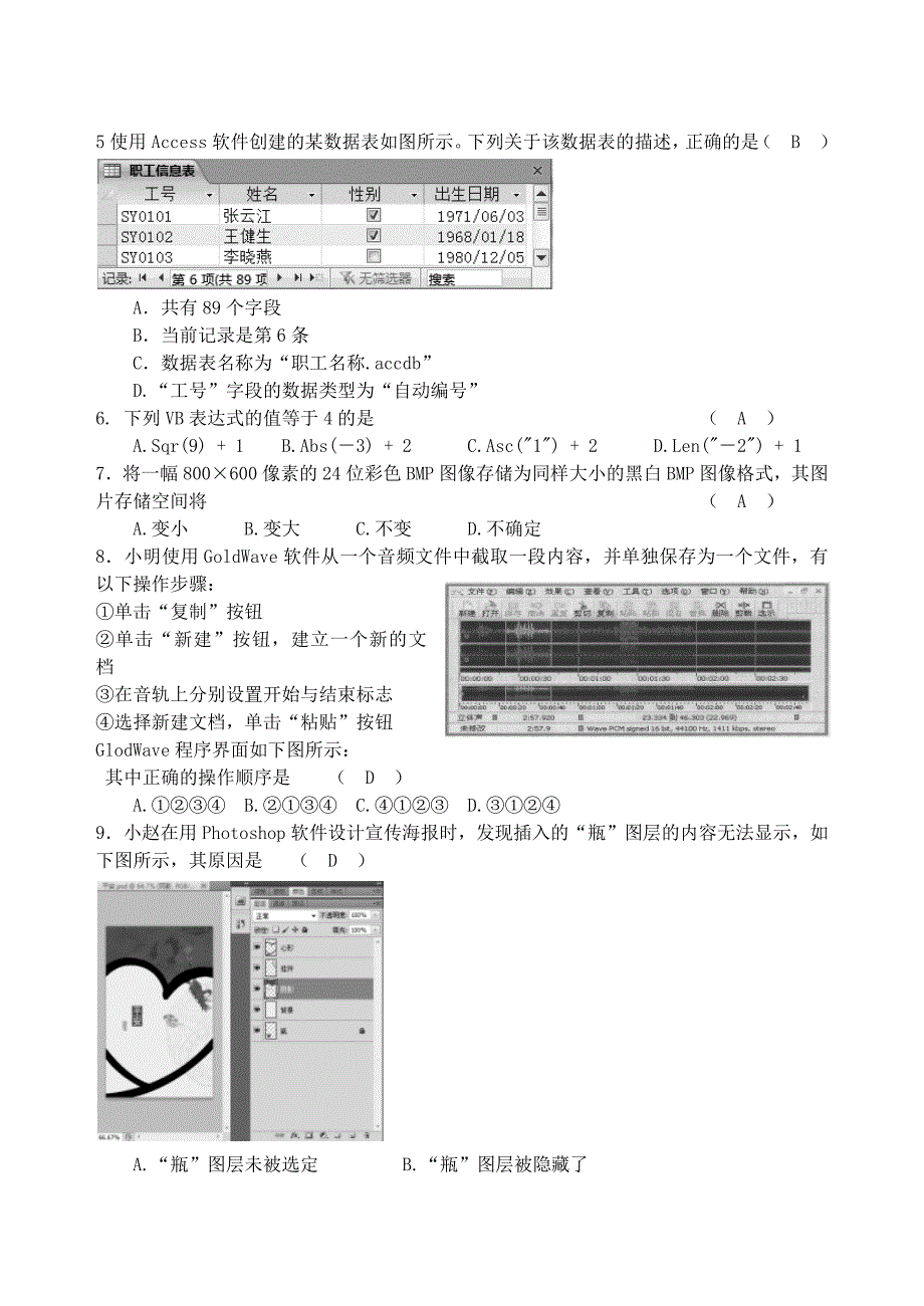 20163信息通用合卷.docx_第2页