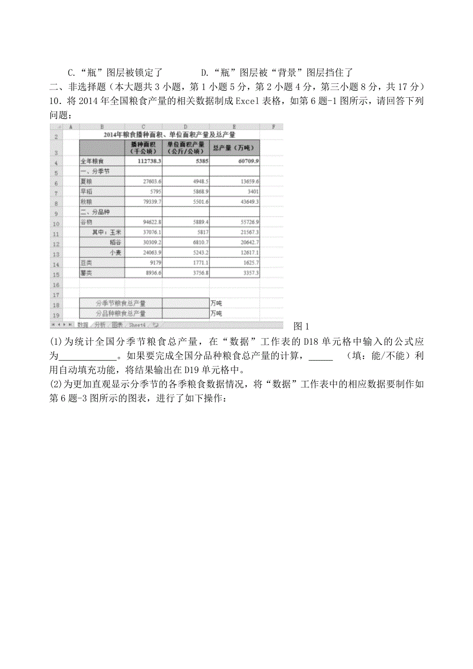 20163信息通用合卷.docx_第3页